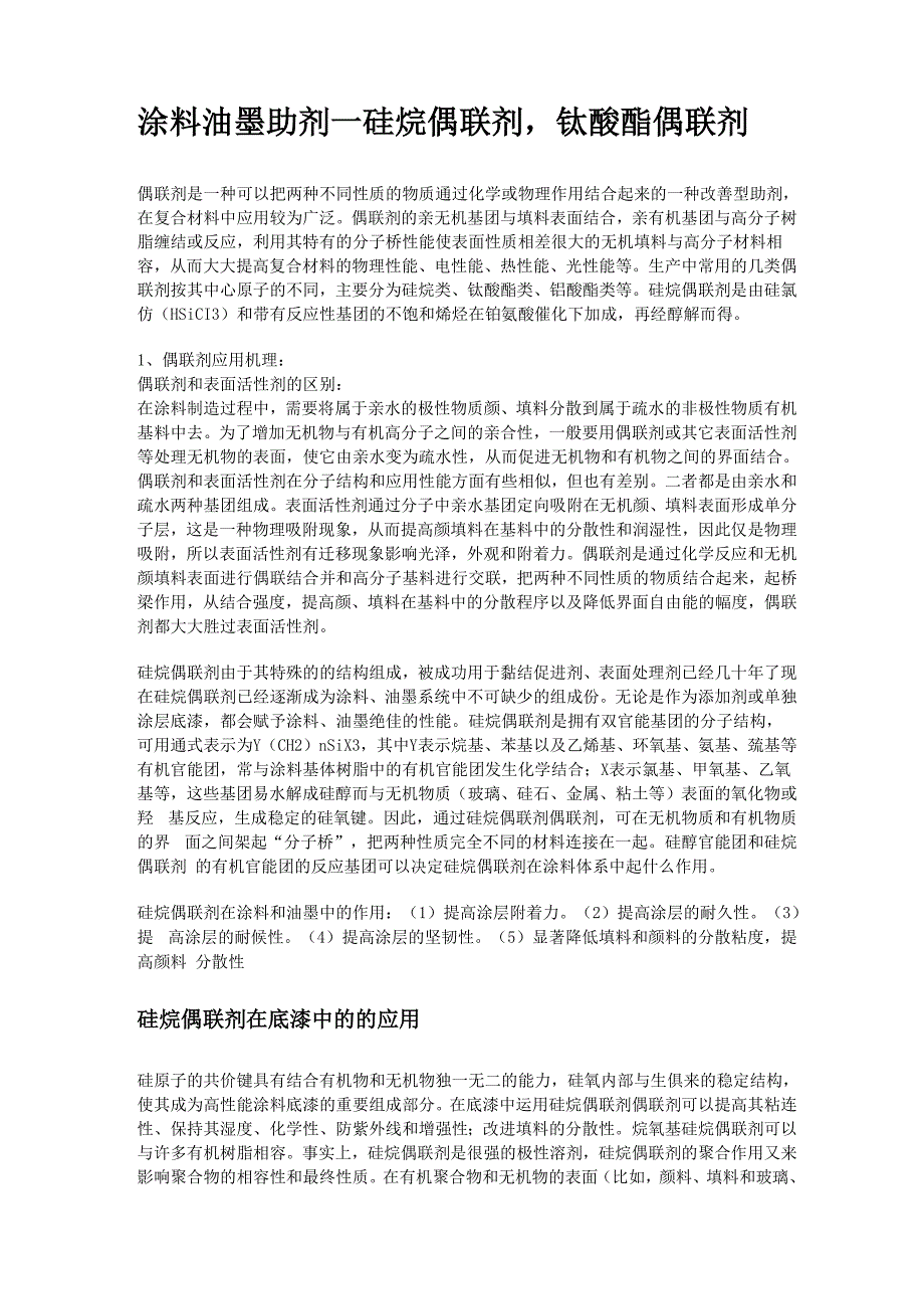 涂料油墨助剂_第1页