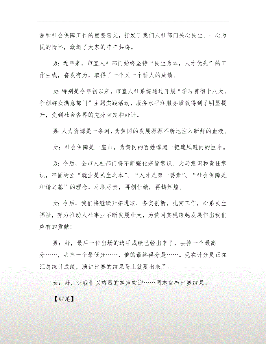 演讲比赛主持词：演讲比赛串词_第4页