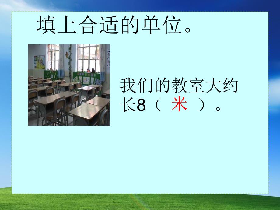 长度单位的认识练习_第4页