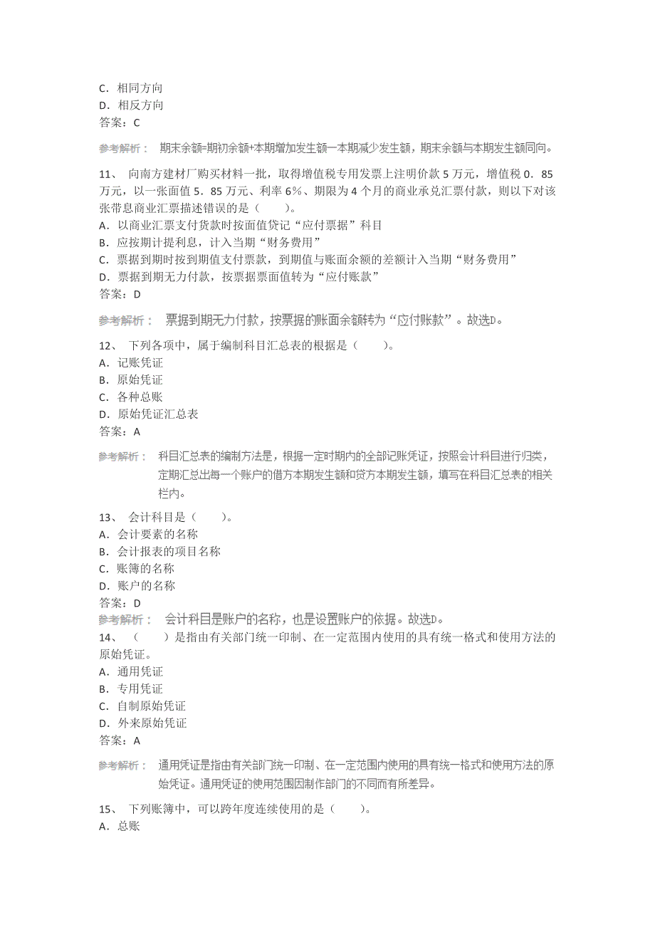 2015年会计从业考试《会计基础》临考押题试卷_第3页