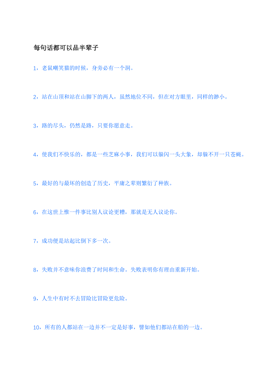 每句话都可以品半辈子.doc_第1页