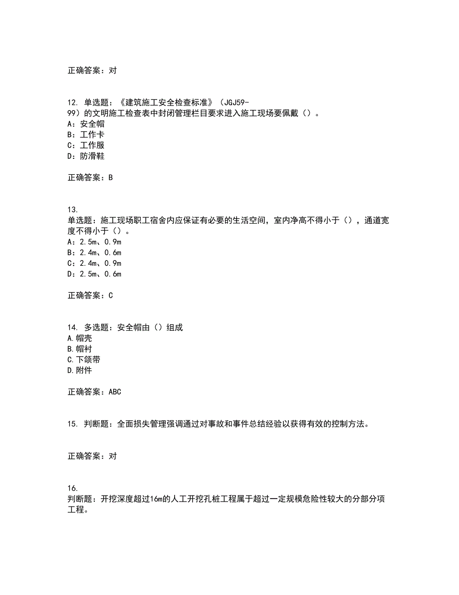 2022年北京市安全员C证考试历年真题汇总含答案参考7_第3页