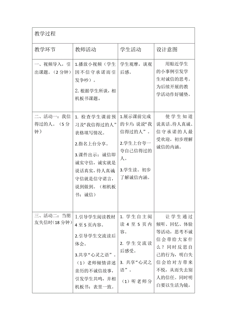 1　请你相信我4.docx_第3页