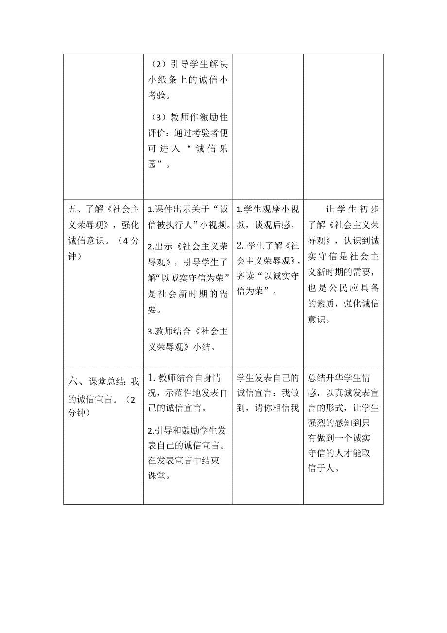 1　请你相信我4.docx_第5页