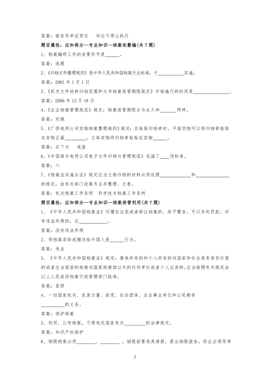 2018年档案管理员资格考试题库及答案_第2页