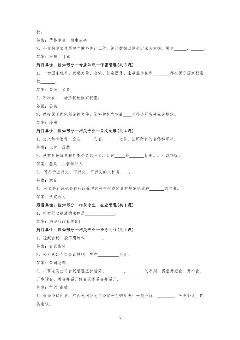 2018年档案管理员资格考试题库及答案_第3页