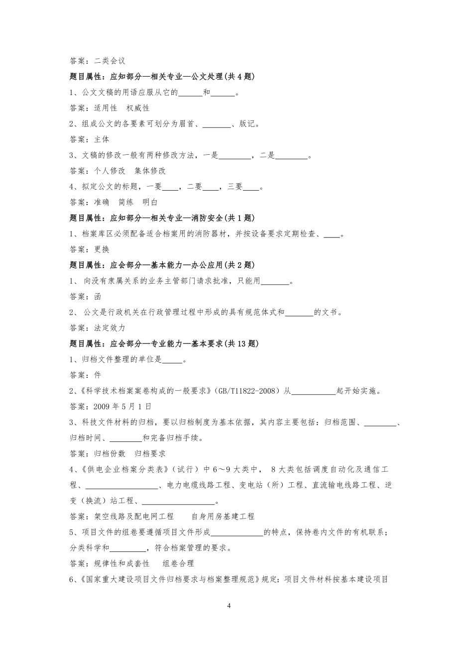 2018年档案管理员资格考试题库及答案_第4页