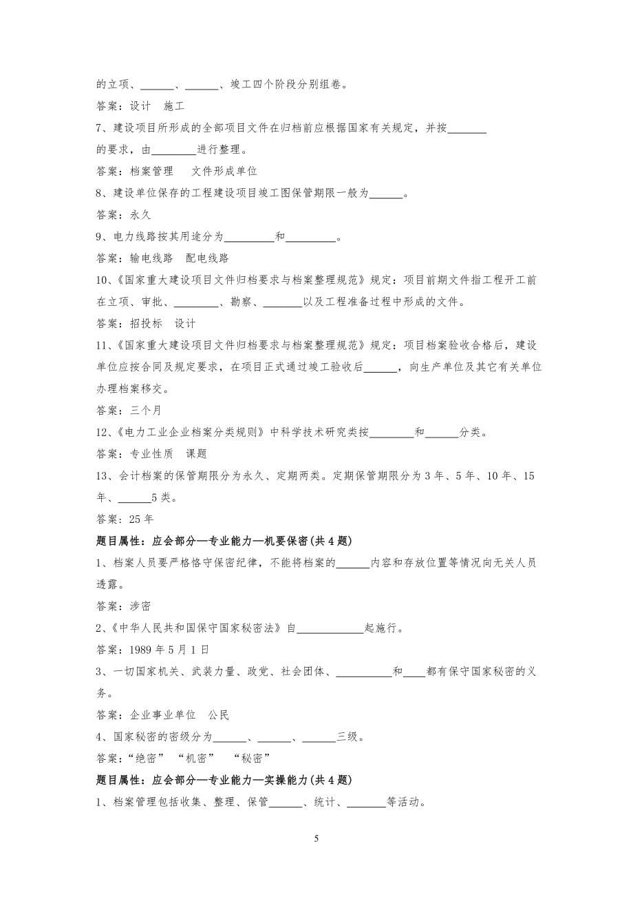 2018年档案管理员资格考试题库及答案_第5页