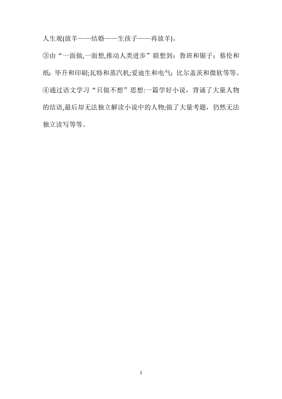 初中语文教案想和做4_第2页