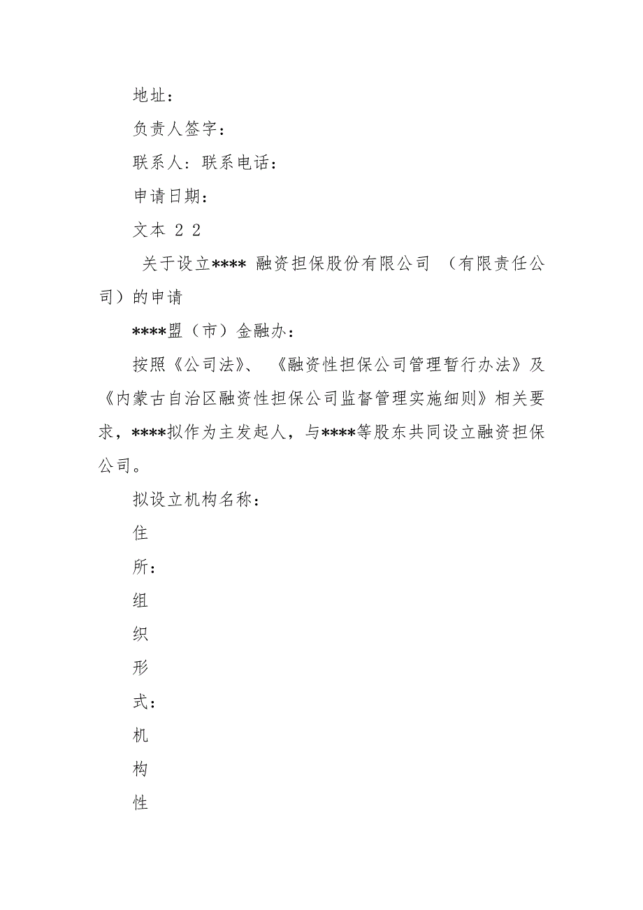 内蒙古自治区融资性担保机构申报材料.docx_第3页