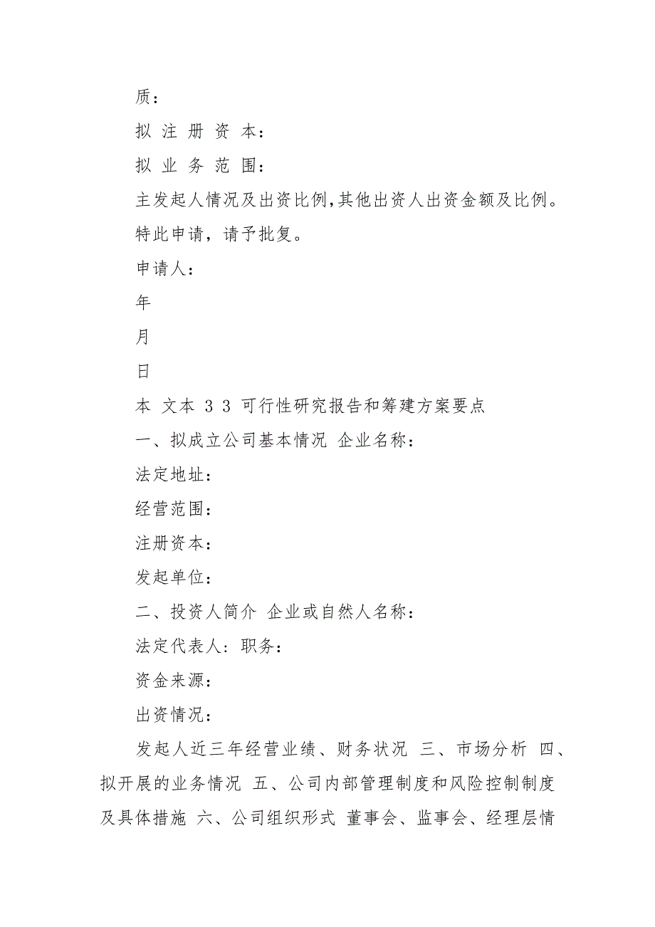 内蒙古自治区融资性担保机构申报材料.docx_第4页