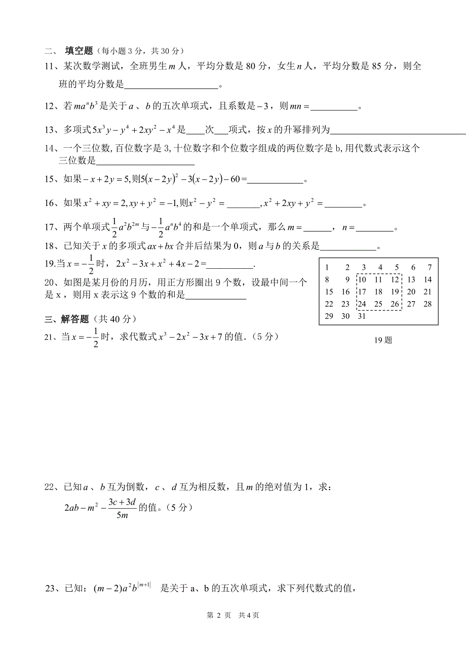 华师大版七年级数学第三章整式的加减测试卷.doc_第2页