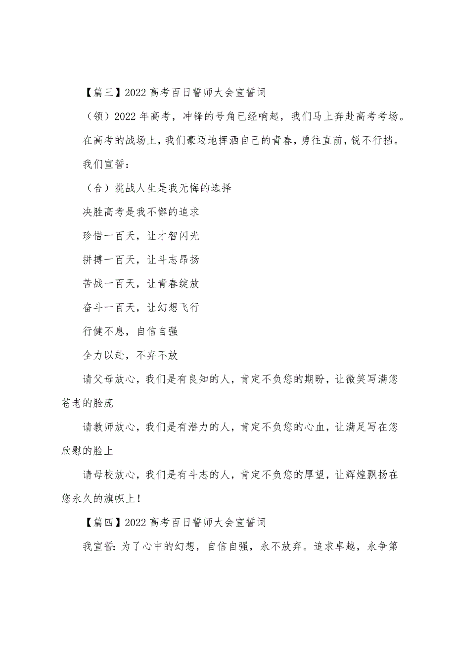 2022年高考百日誓师大会宣誓词六篇.docx_第3页