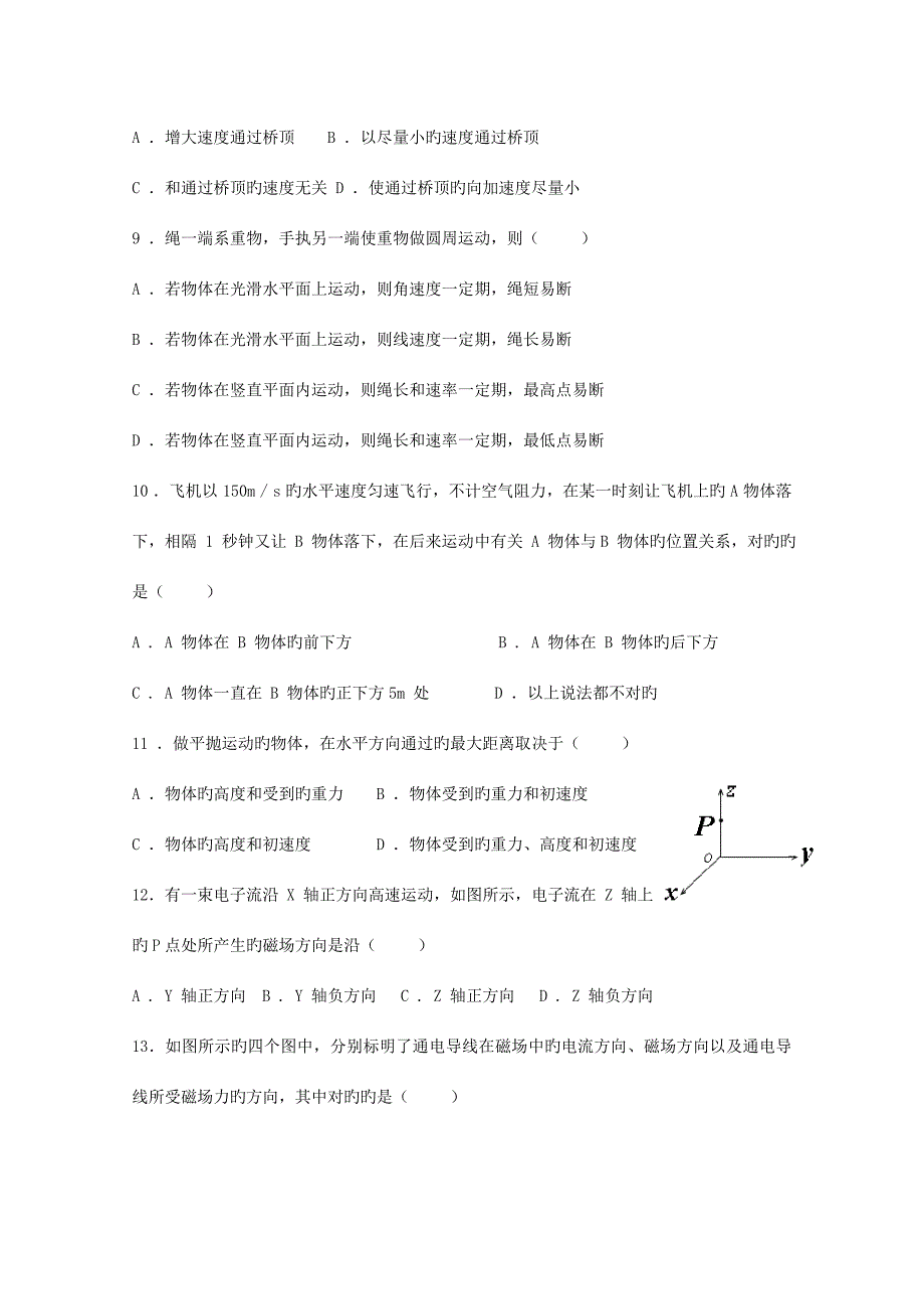 2023年高二物理学业水平测试试题.doc_第3页