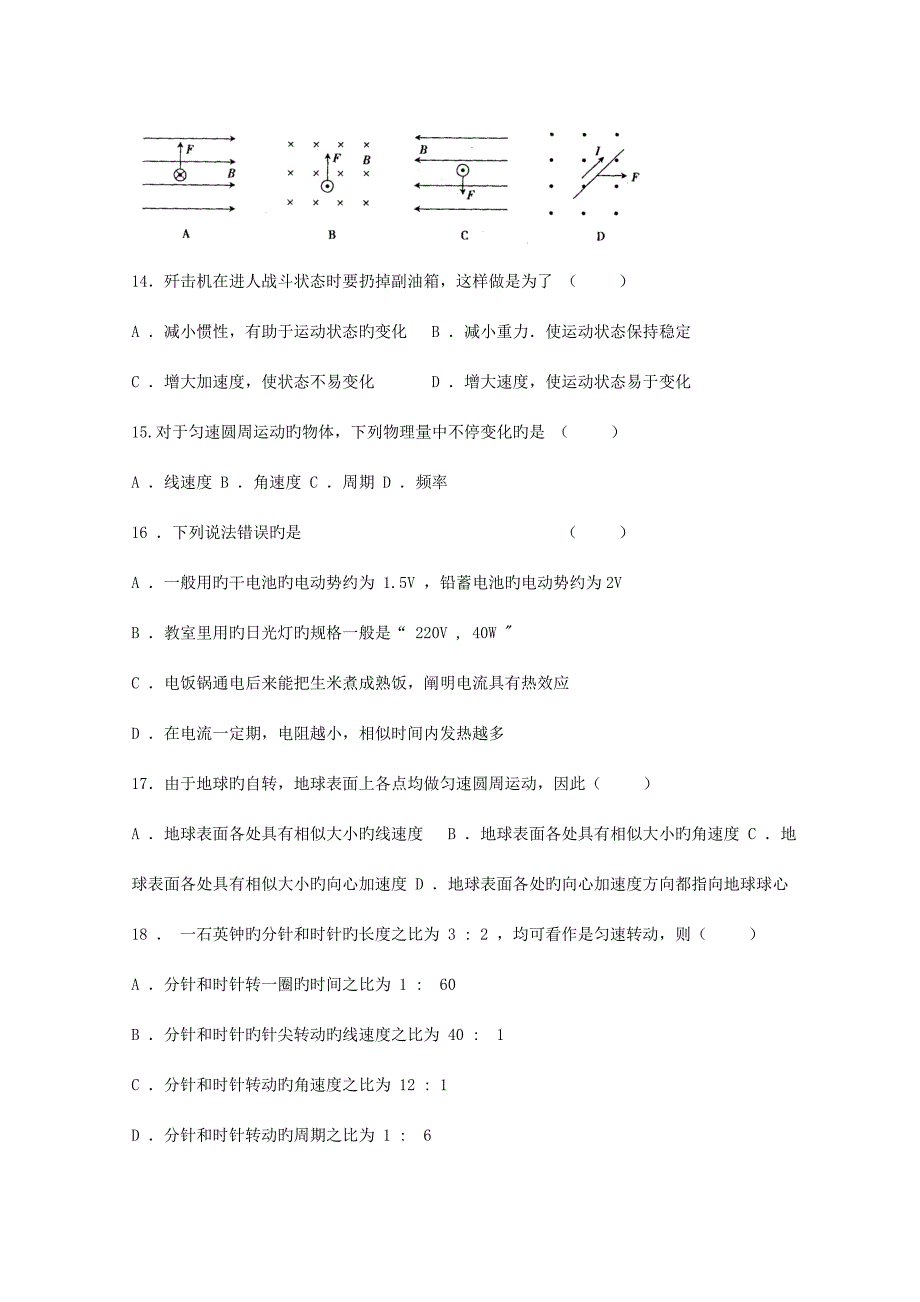 2023年高二物理学业水平测试试题.doc_第4页