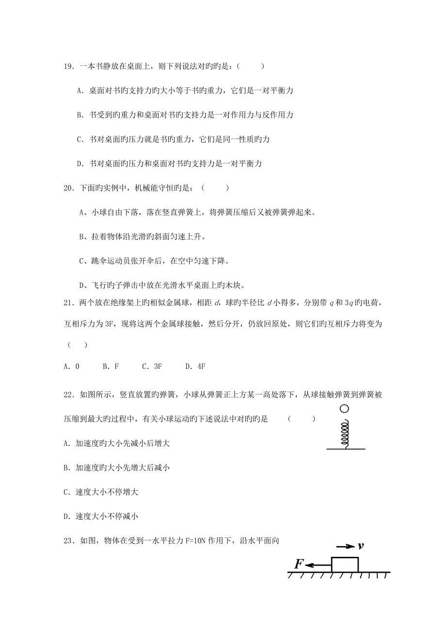 2023年高二物理学业水平测试试题.doc_第5页