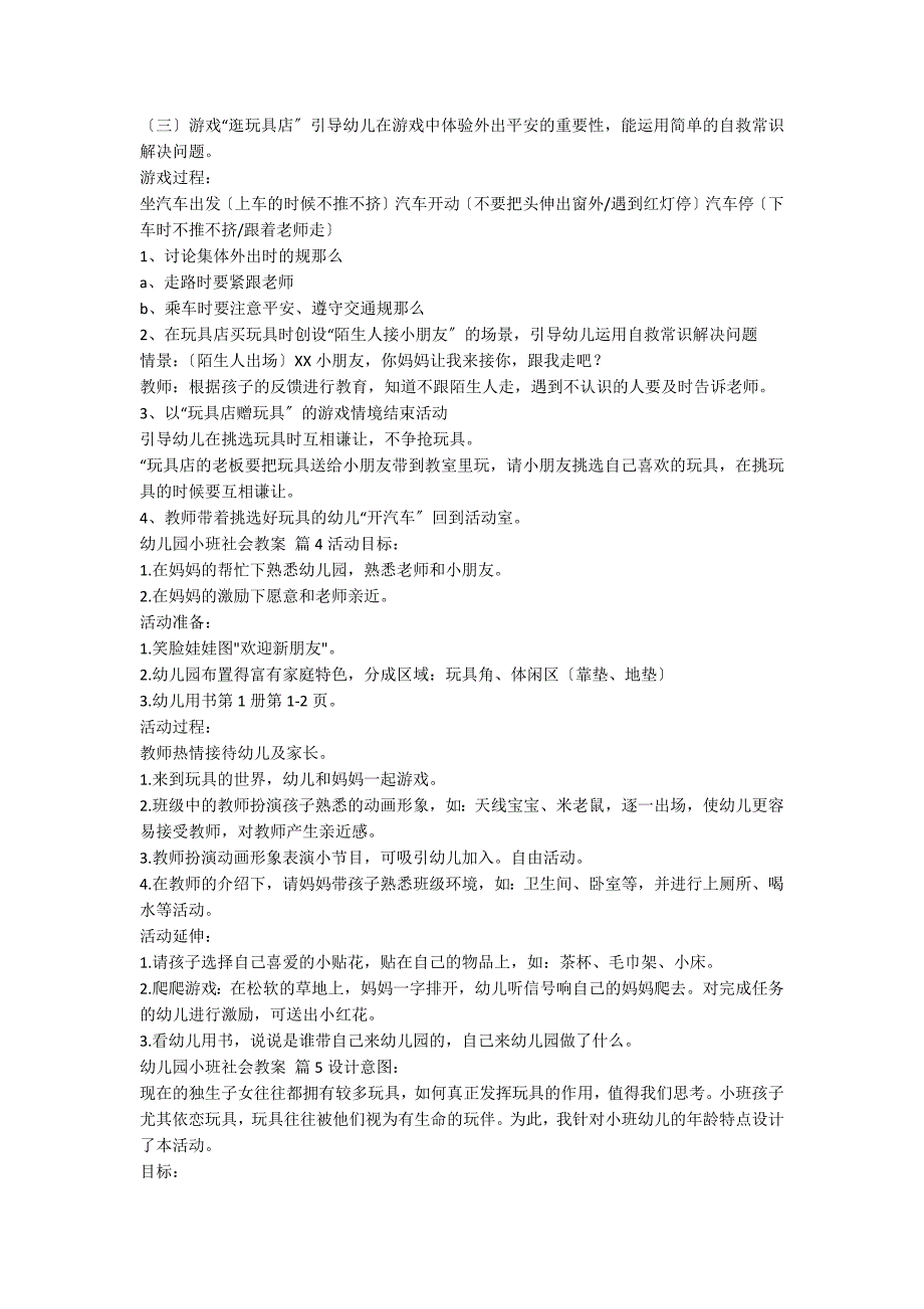 【精品】幼儿园小班社会教案模板汇编7篇_第3页