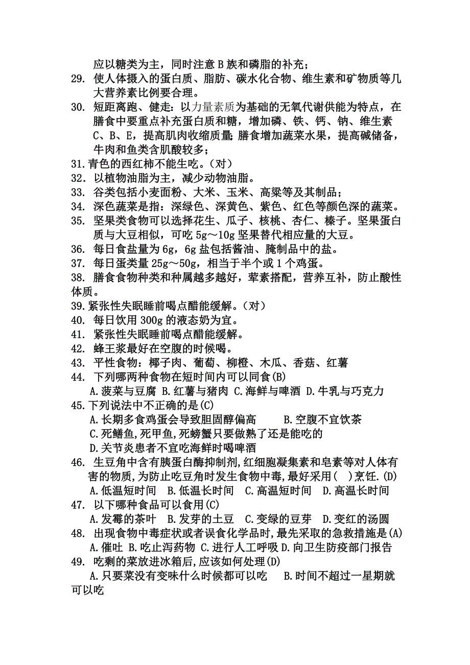 健康饮食知识竞赛试题_第2页