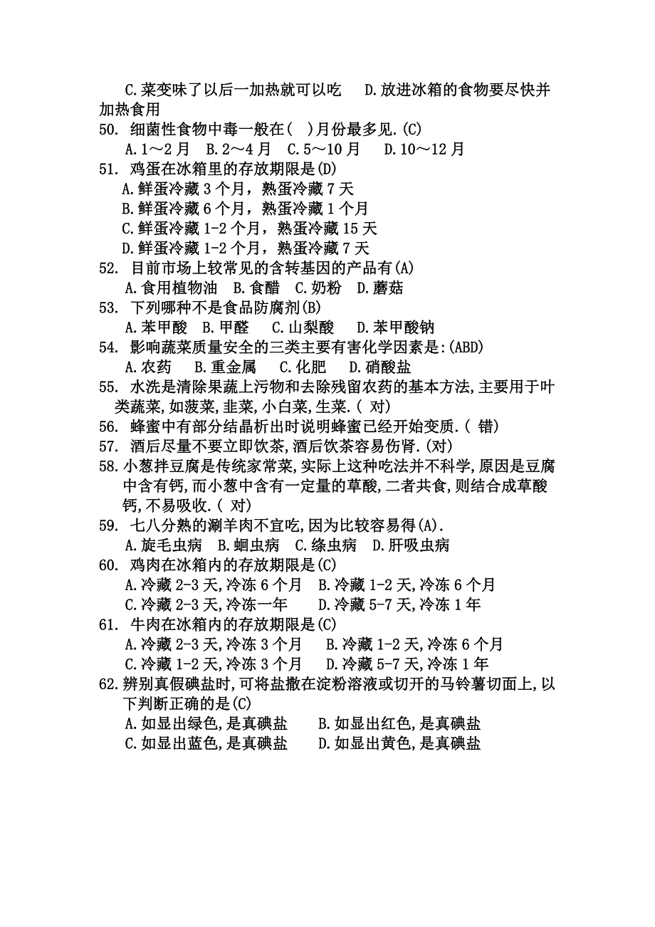 健康饮食知识竞赛试题_第3页