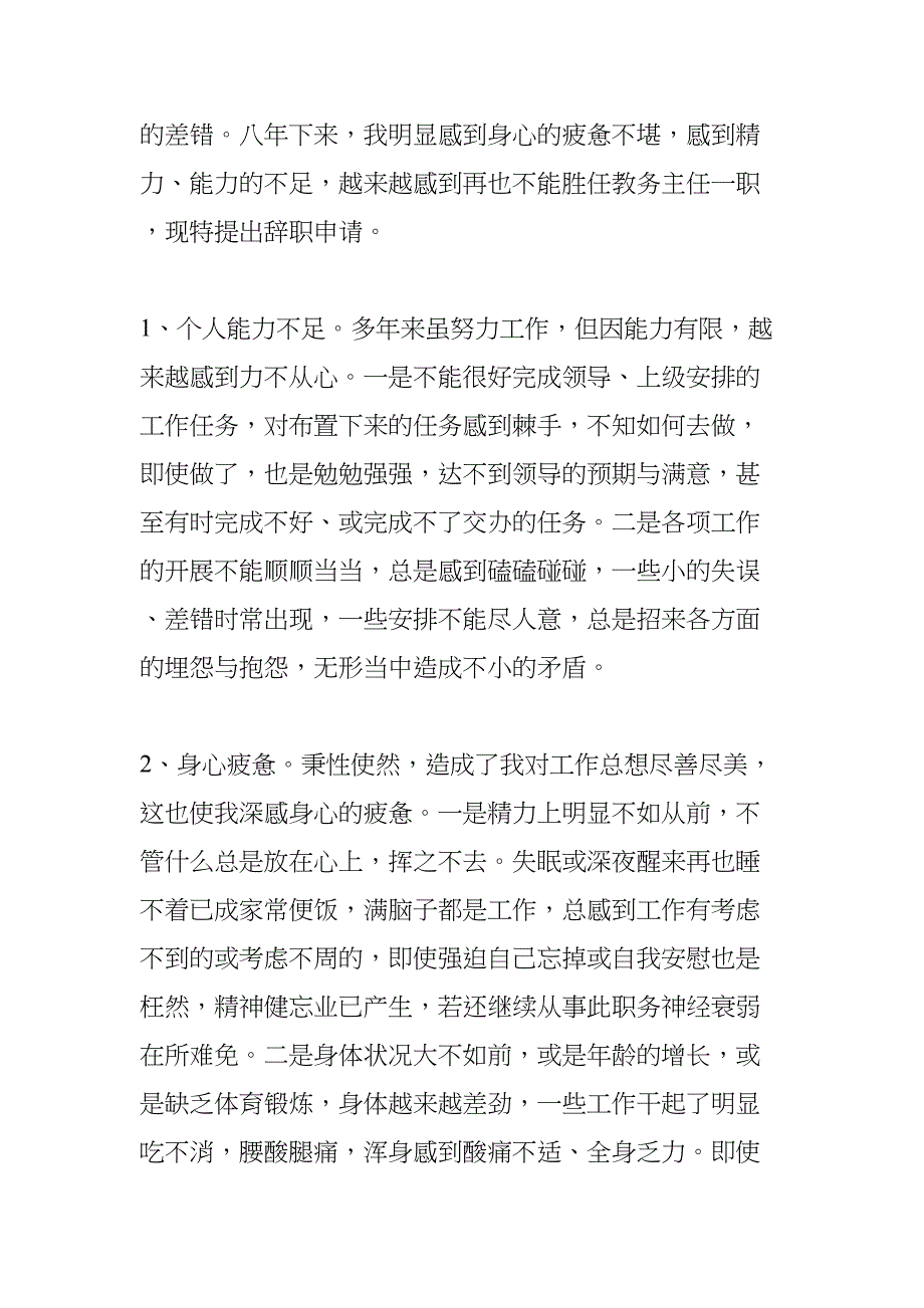 教务主任的辞职报告(DOC 15页)_第4页