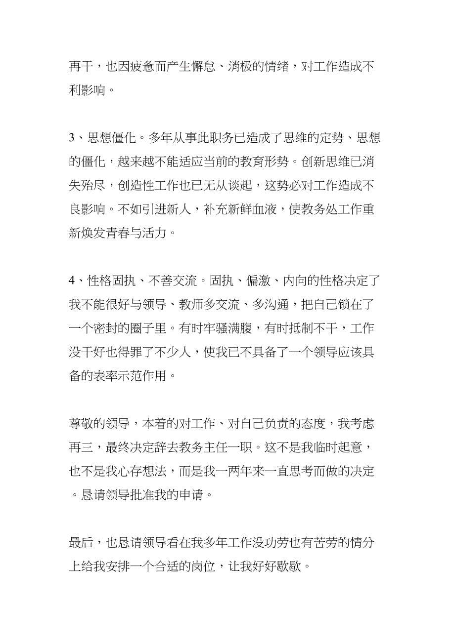 教务主任的辞职报告(DOC 15页)_第5页