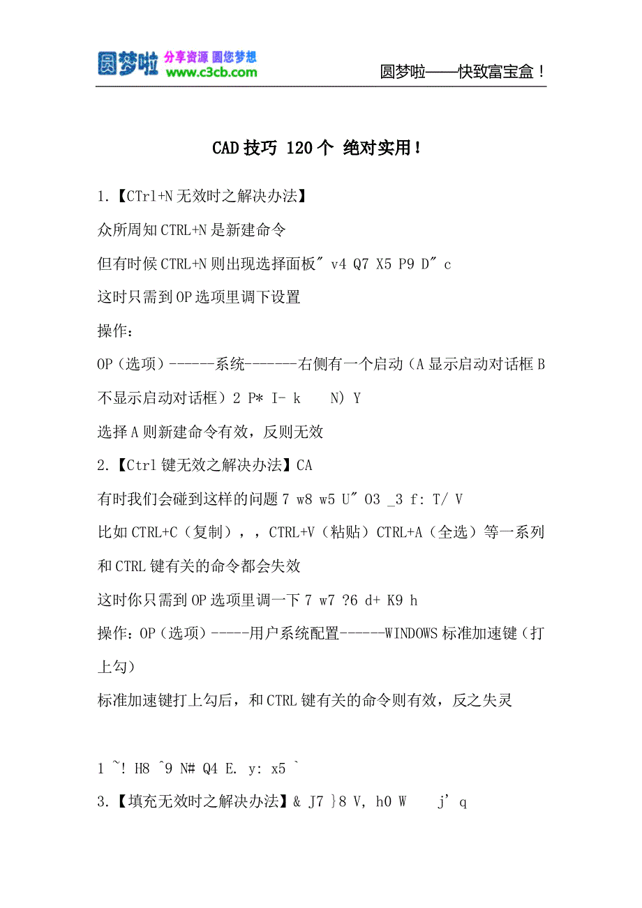 圆梦啦_网络推广营销_CAD技巧120个绝对实用_第1页