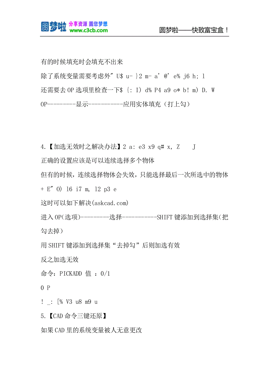 圆梦啦_网络推广营销_CAD技巧120个绝对实用_第2页