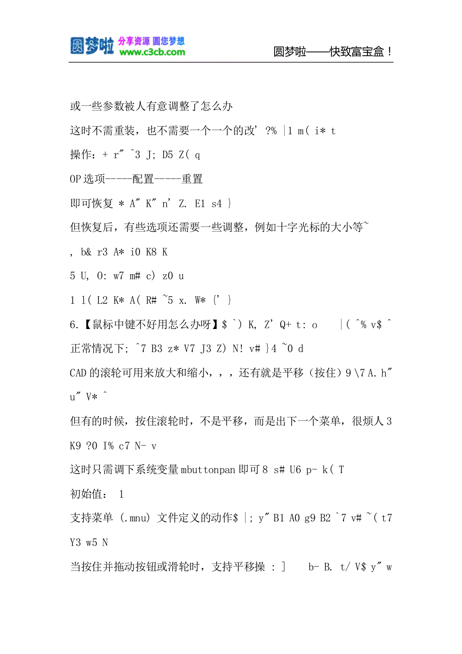 圆梦啦_网络推广营销_CAD技巧120个绝对实用_第3页