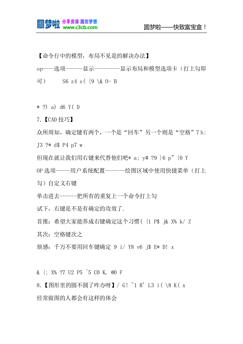 圆梦啦_网络推广营销_CAD技巧120个绝对实用_第4页