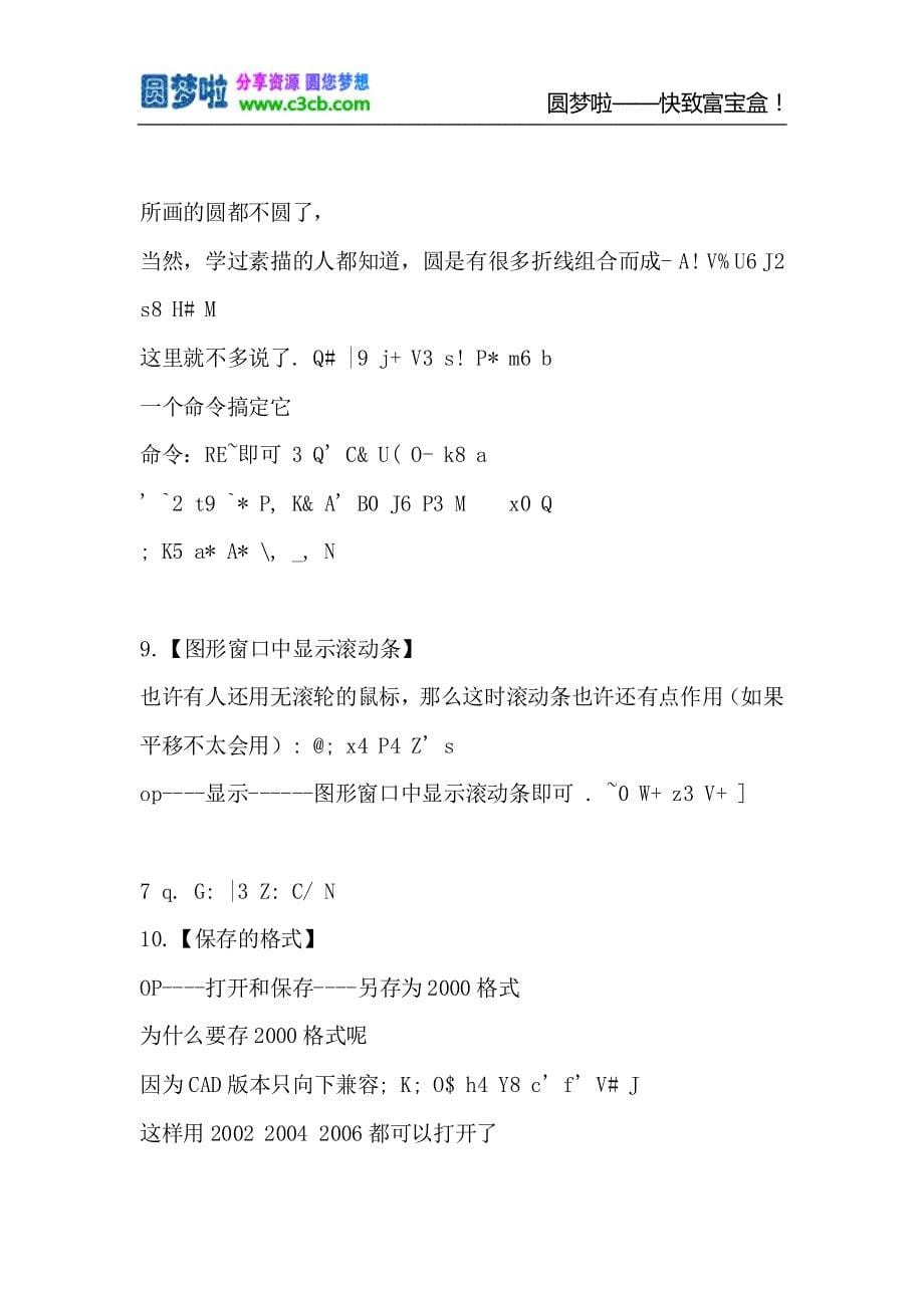 圆梦啦_网络推广营销_CAD技巧120个绝对实用_第5页