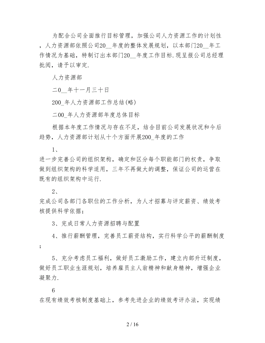 2021年人力资源部年度工作计划4篇_第2页