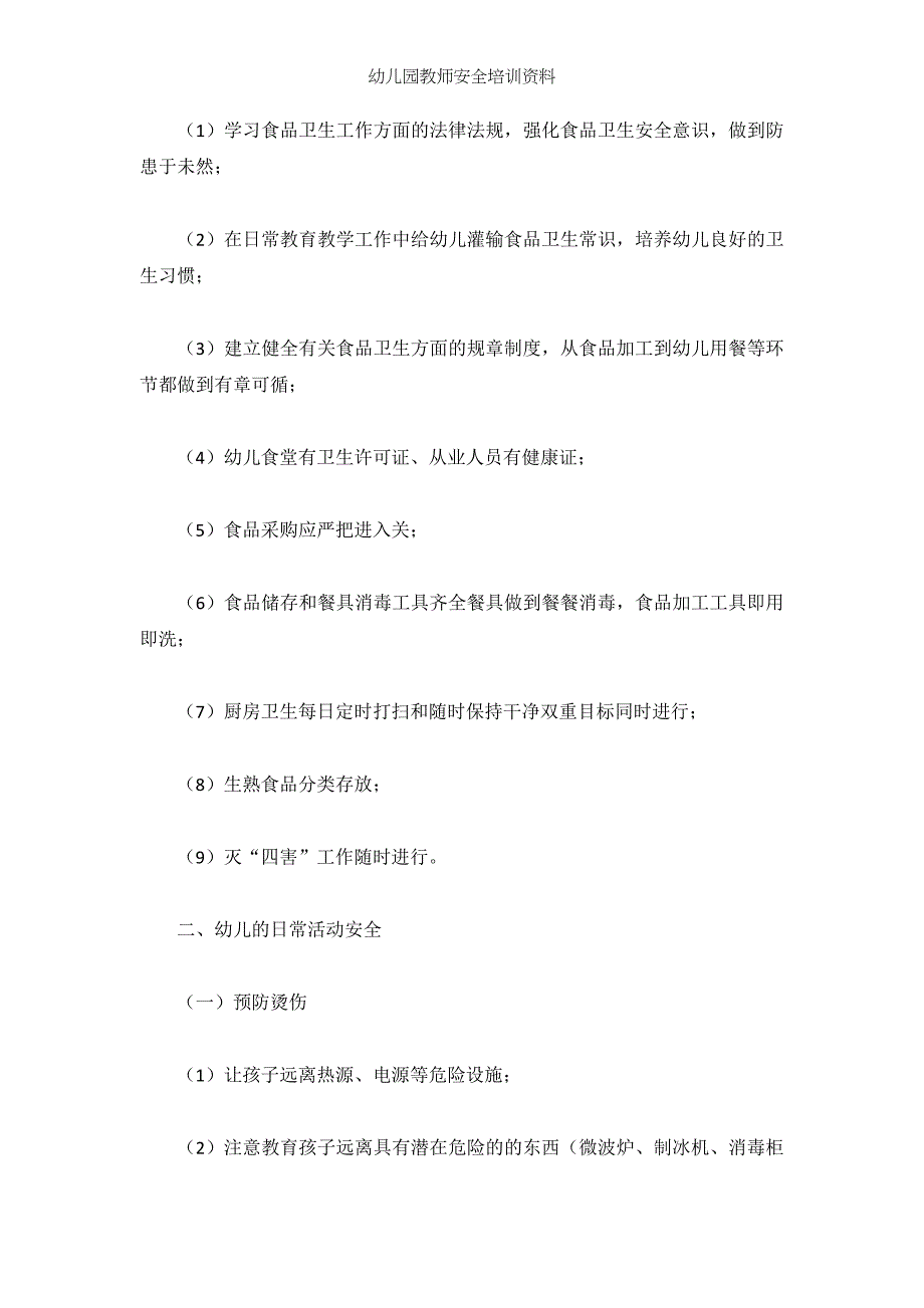 幼儿园教师安全培训资料_第3页