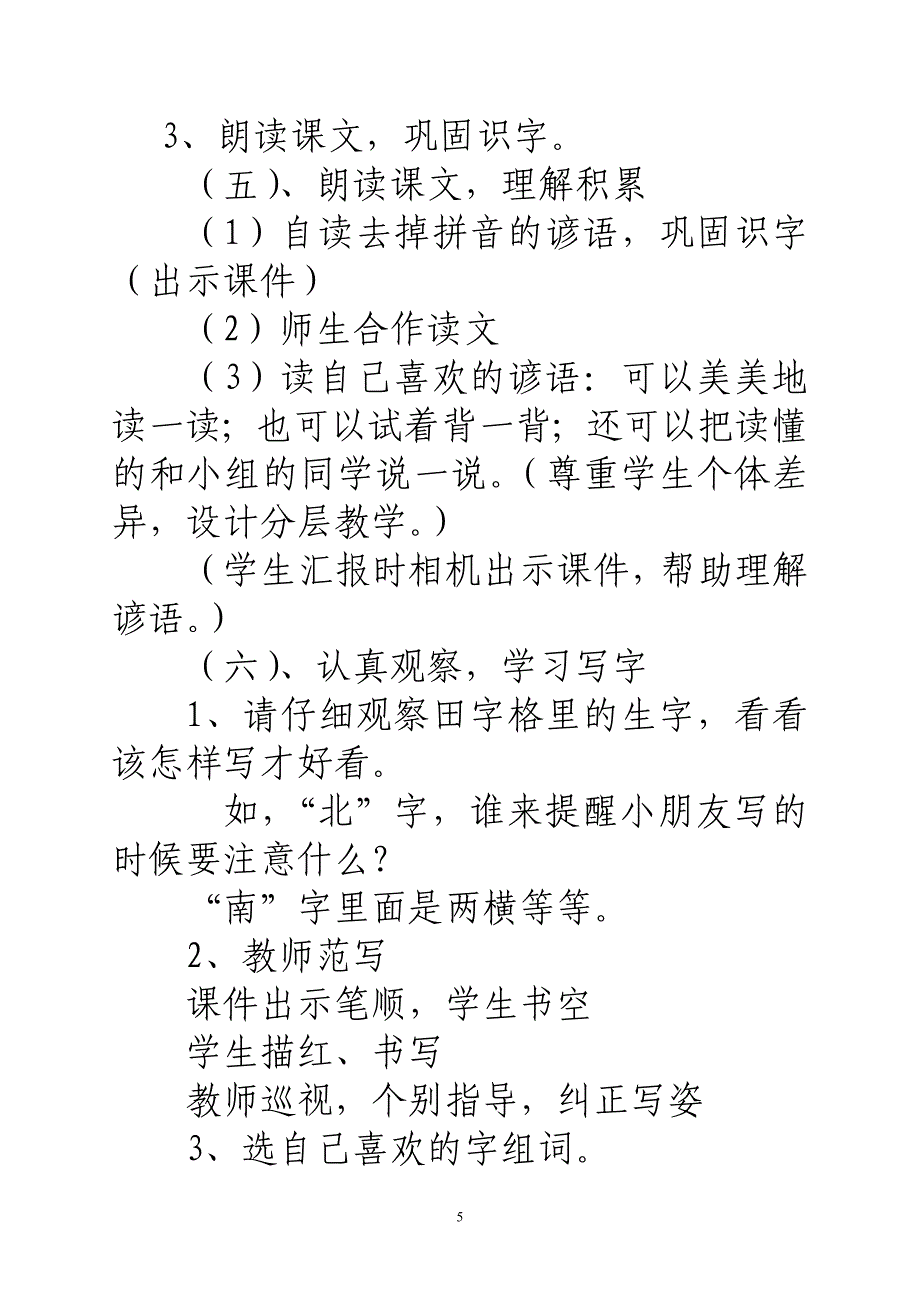 《识字8》说课稿.doc_第5页