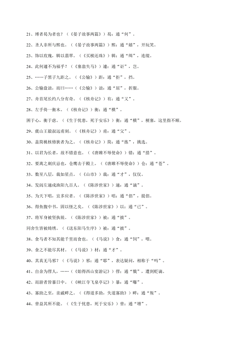 2023年中考语文总复习文言文知识点归纳.doc_第2页