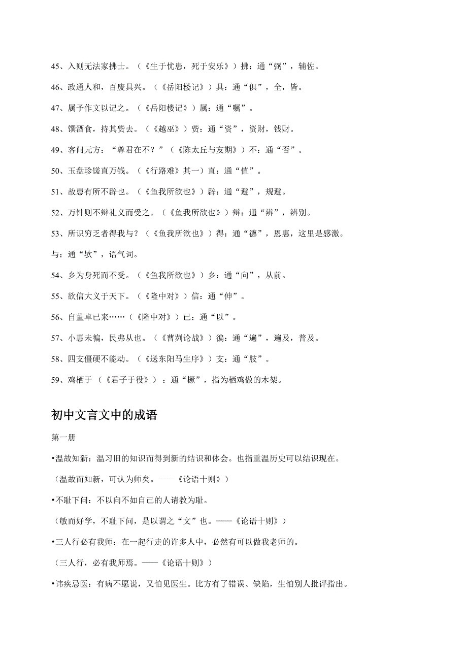 2023年中考语文总复习文言文知识点归纳.doc_第3页