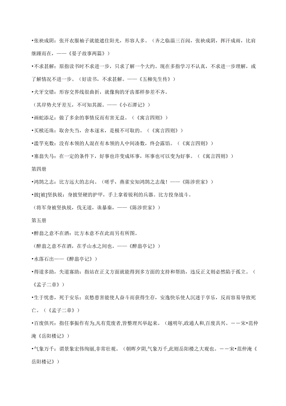 2023年中考语文总复习文言文知识点归纳.doc_第5页