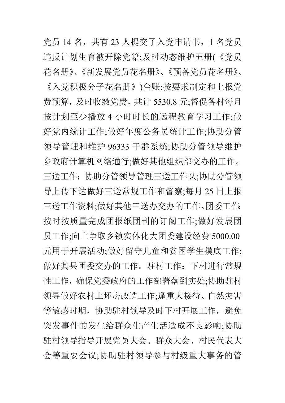 公务员个人总结范文_第2页