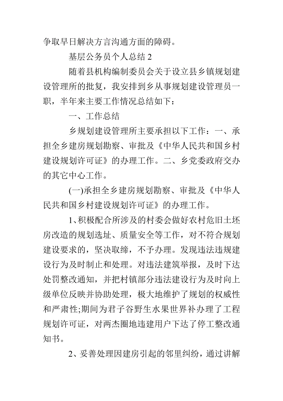 公务员个人总结范文_第4页