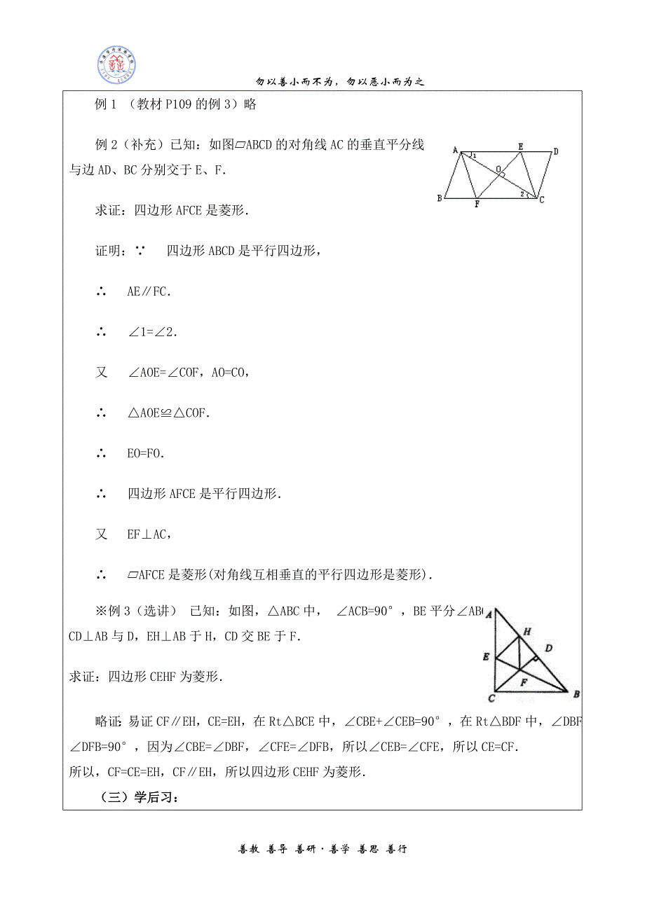 1822菱形（二）_第2页