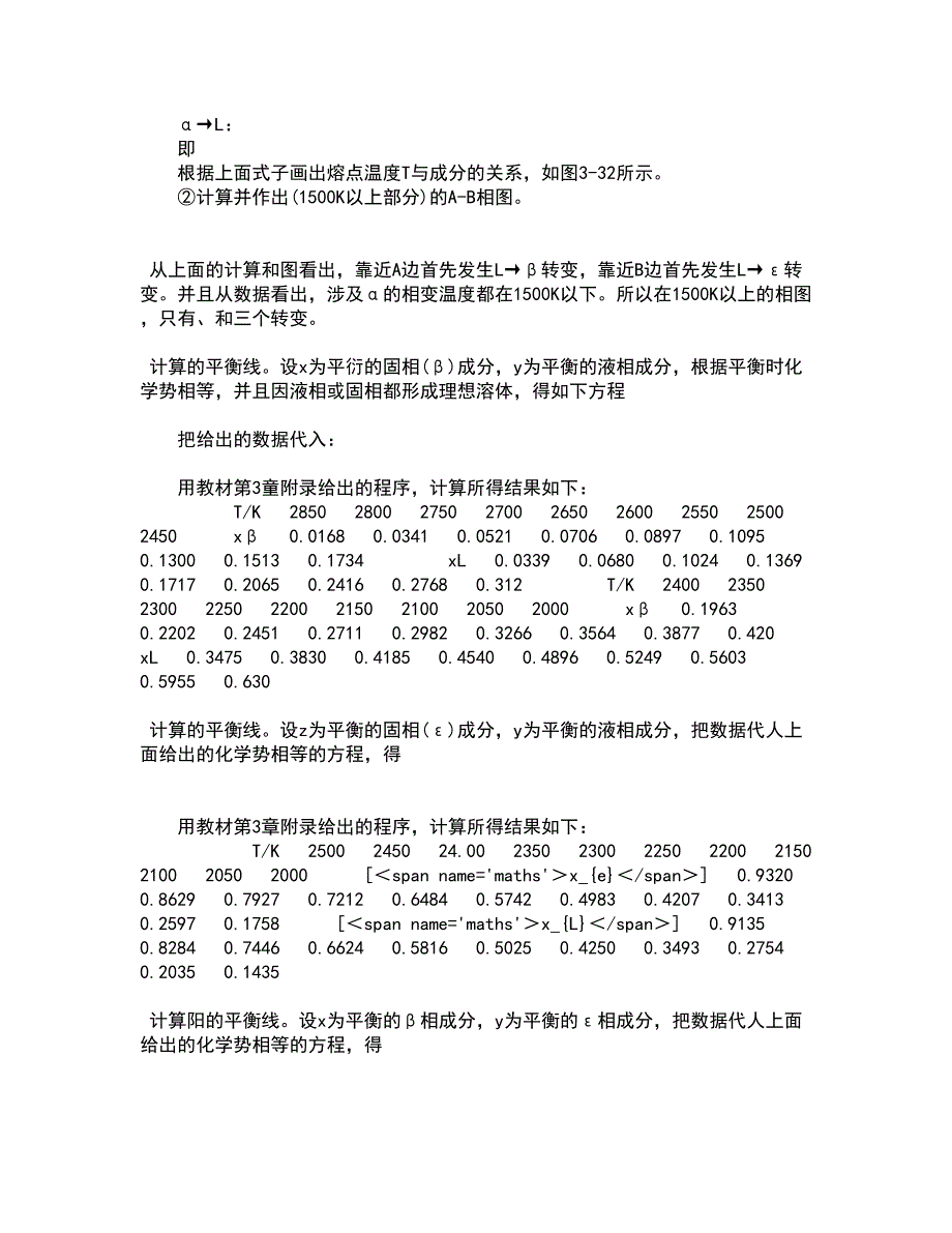 东北大学21秋《材料科学导论》在线作业三满分答案5_第4页