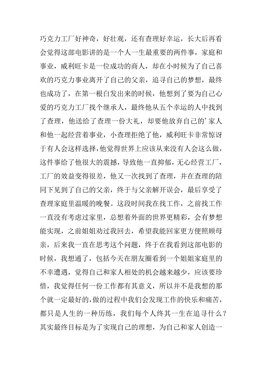 2024年《查理和巧克力工厂》观后感_第4页