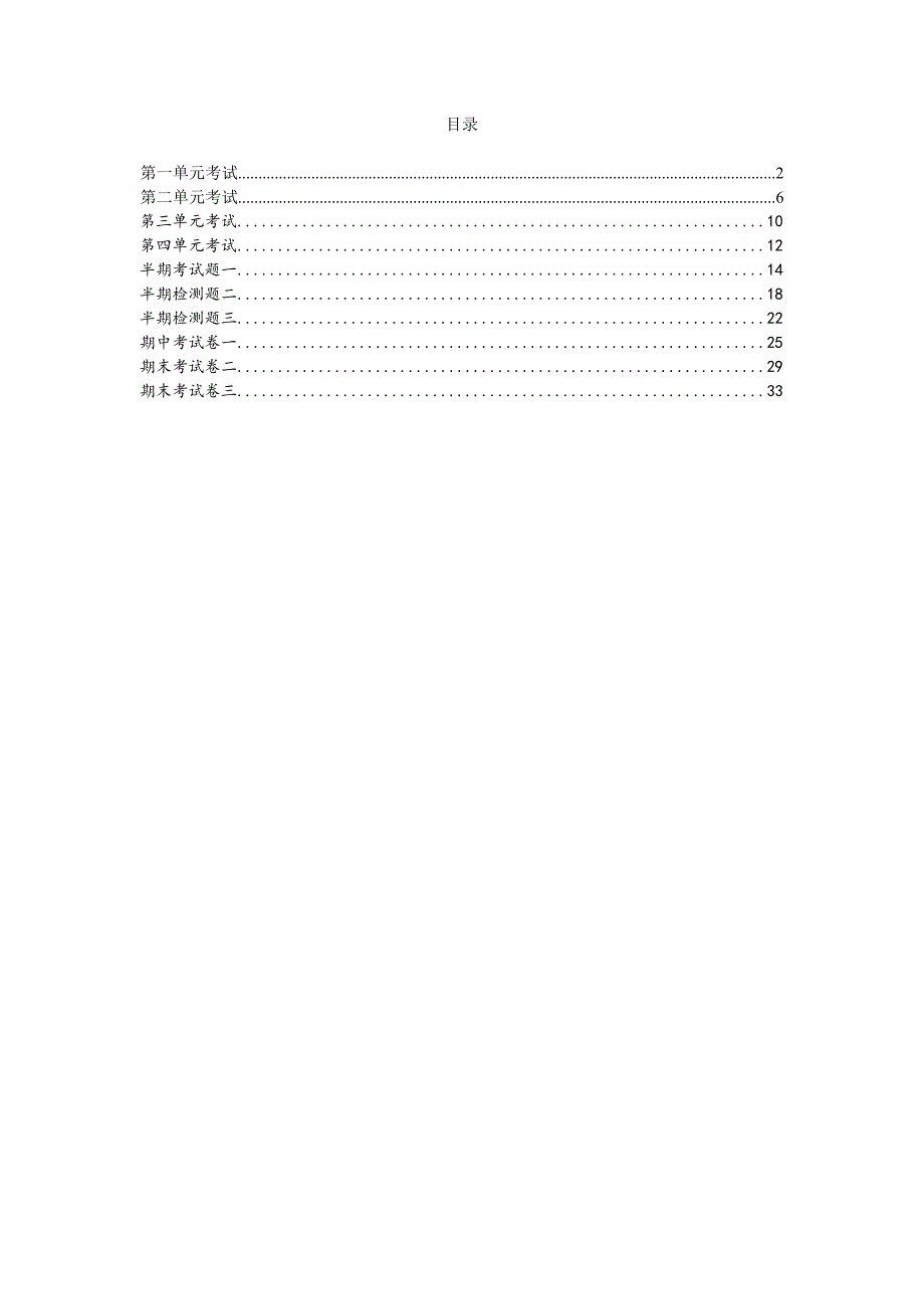 西师版小学三年级数学上册期末试卷(3套)_第1页