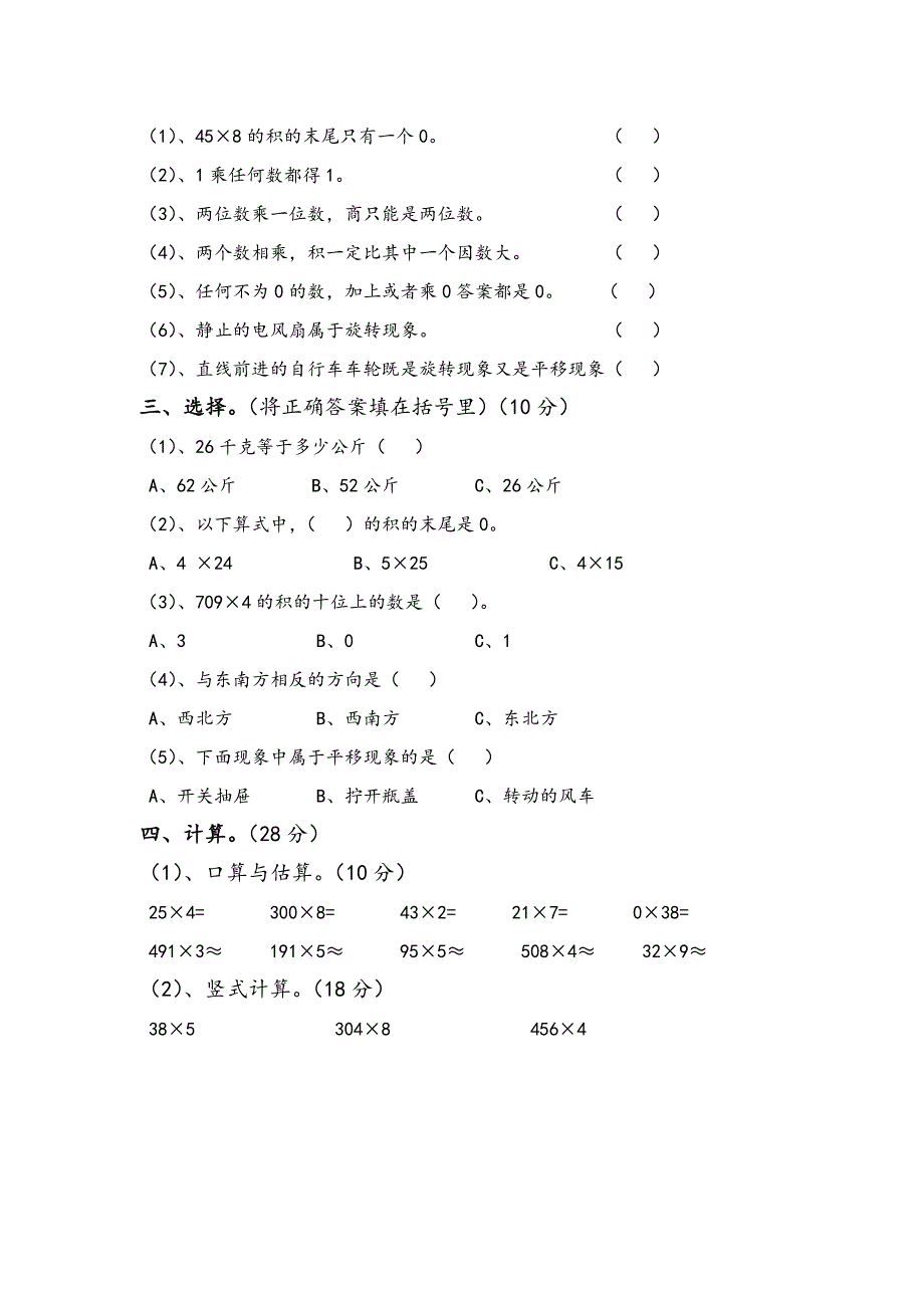 西师版小学三年级数学上册期末试卷(3套)_第3页