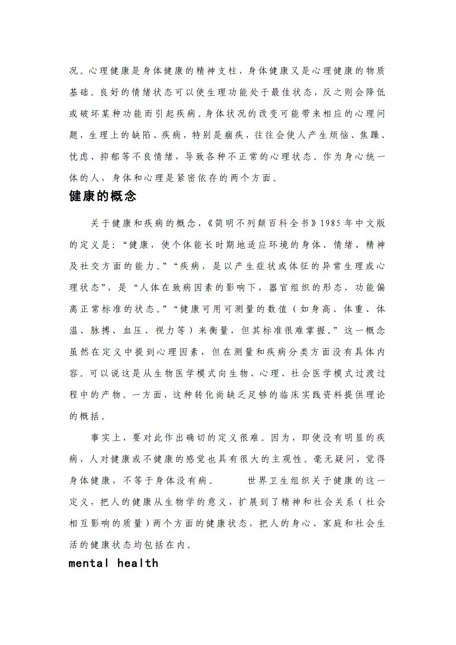 心理健康与幸福生活.doc_第2页