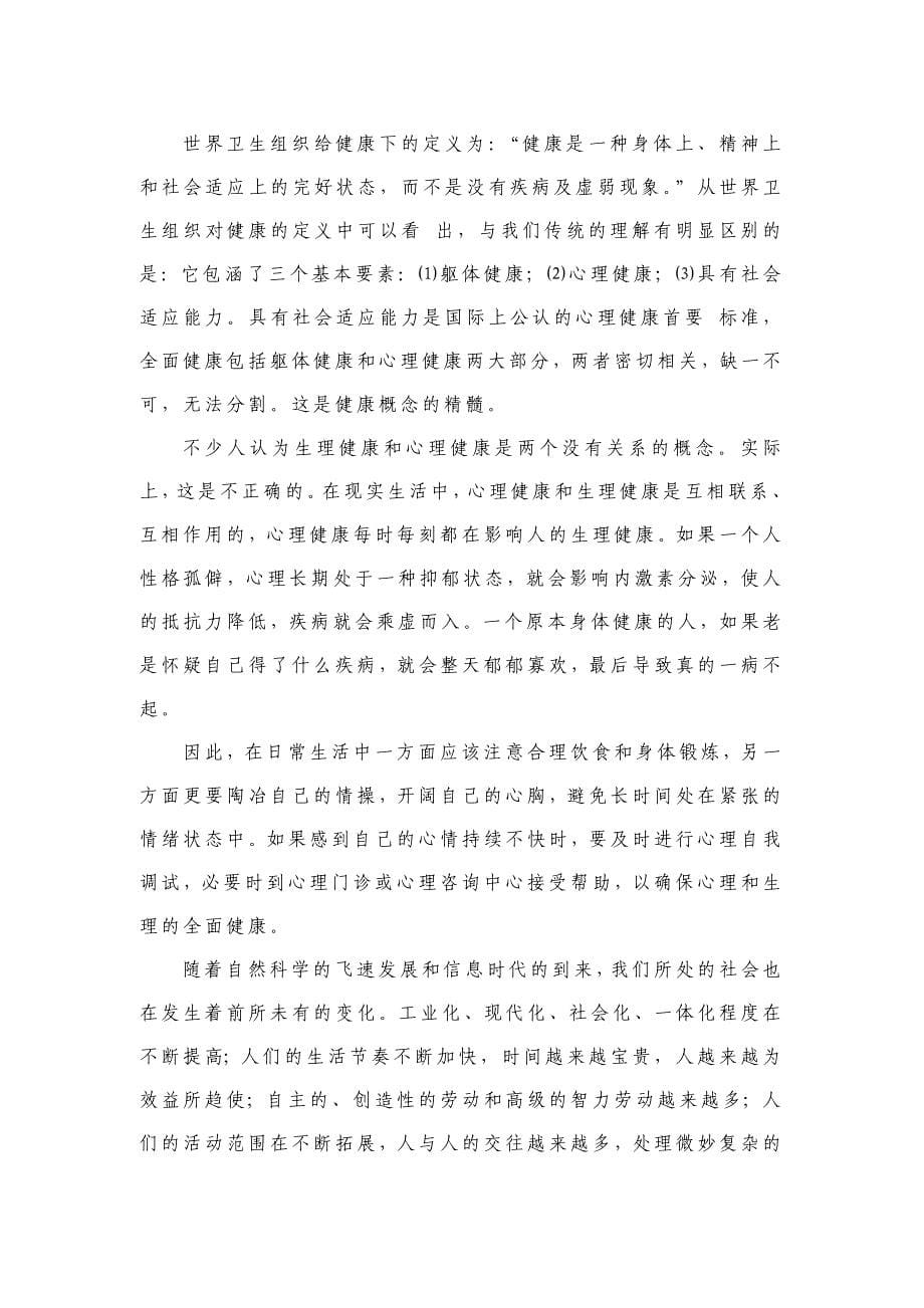 心理健康与幸福生活.doc_第5页