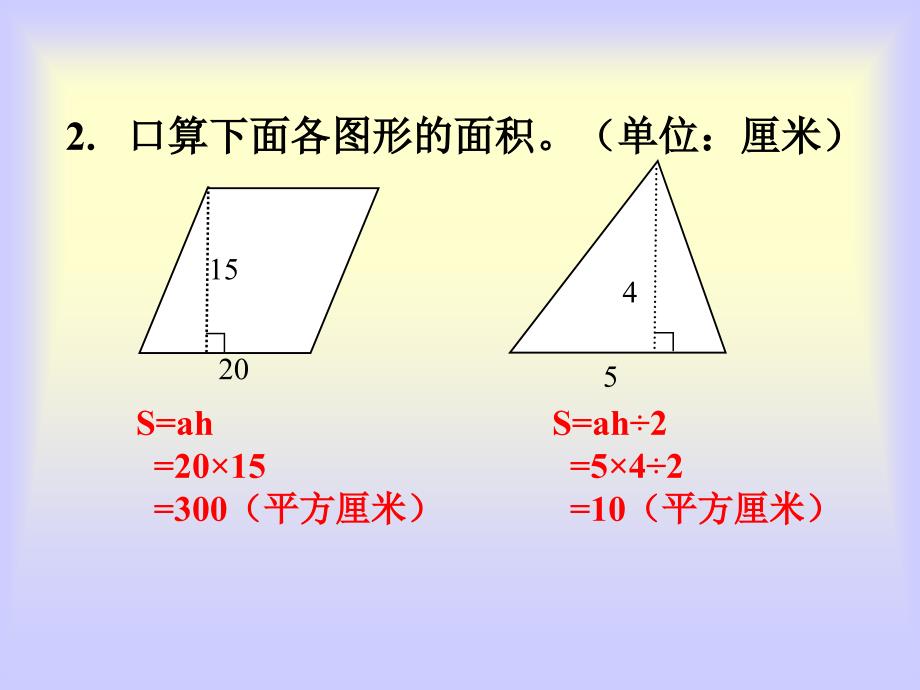 五年级数学上册课件6.3梯形的面积4人教版共21张PPT_第4页