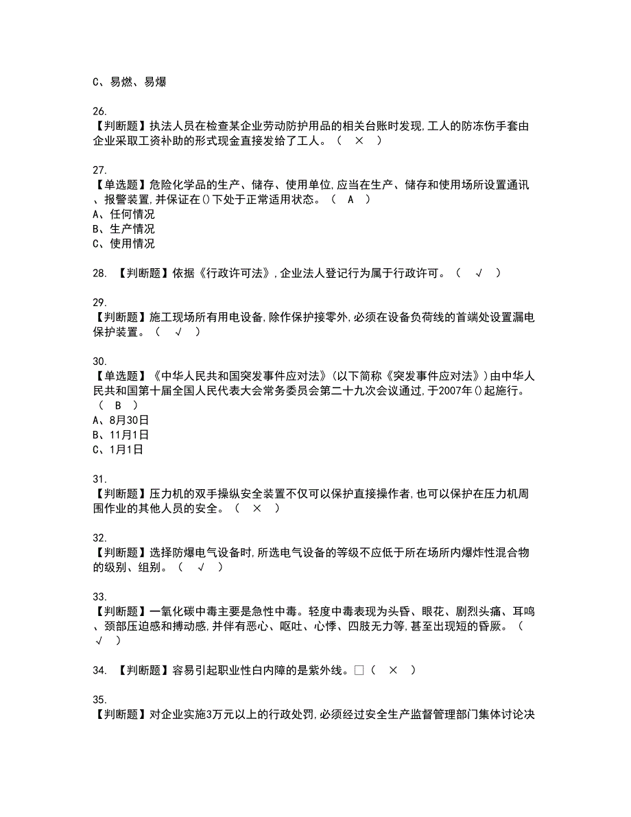 2022年安全生产监管人员资格证书考试及考试题库含答案套卷54_第4页