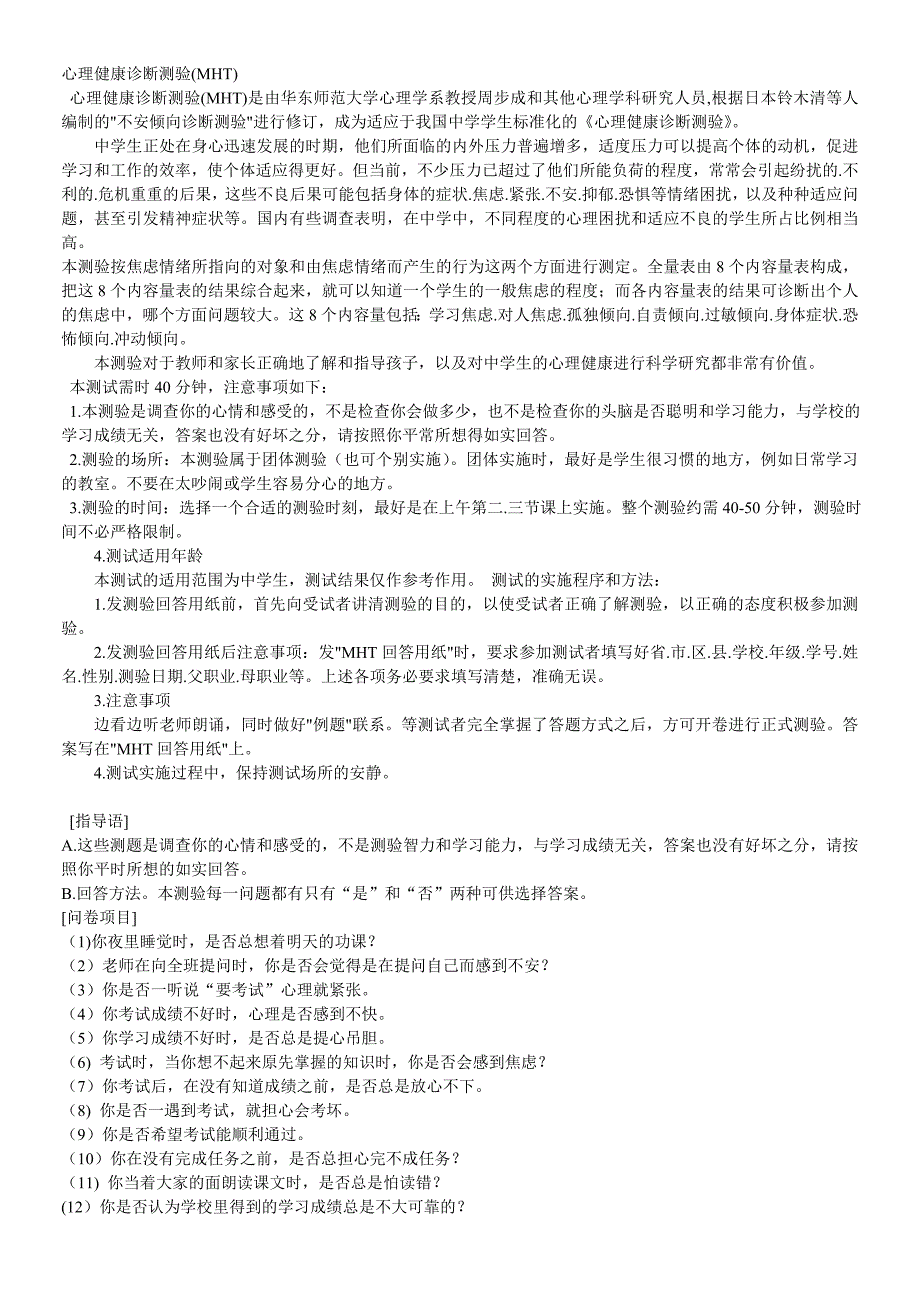 心理健康诊断测验.doc_第1页