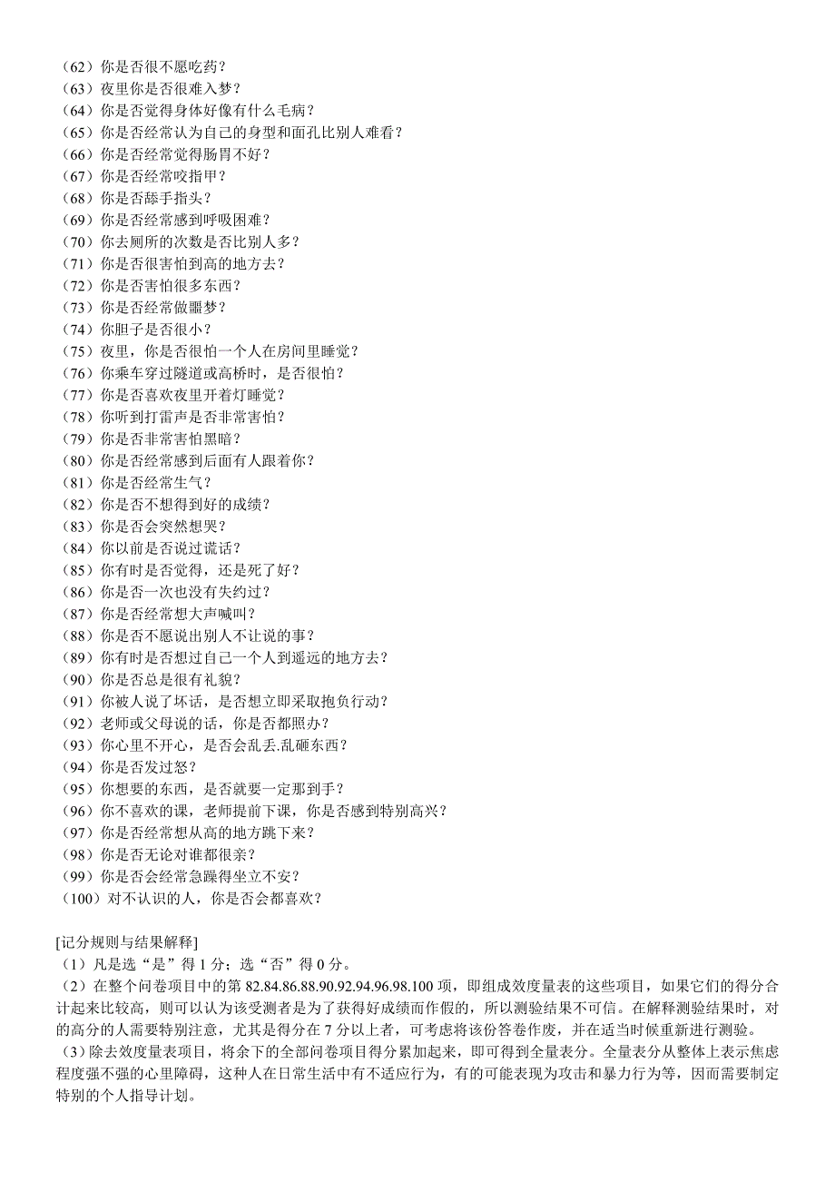 心理健康诊断测验.doc_第3页