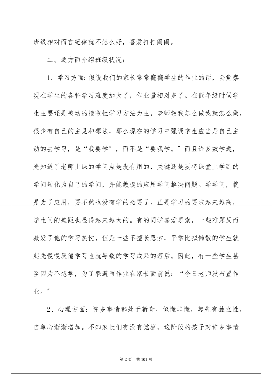 2023年学期末家长会发言稿1.docx_第2页